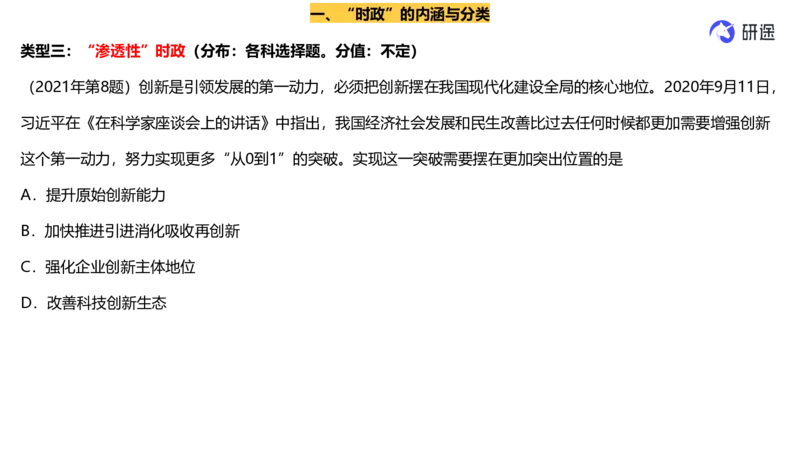 3月11日-基础先行-时政培优（纯净版）_2026考公资料_（49）政治理论合集_政治理论合集_2025考研政治_01.徐涛曲艺_07.时政速递_01.每月时政_00.讲义