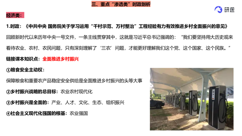 3月11日-基础先行-时政培优（纯净版）_2026考公资料_（49）政治理论合集_政治理论合集_2025考研政治_01.徐涛曲艺_07.时政速递_01.每月时政_00.讲义