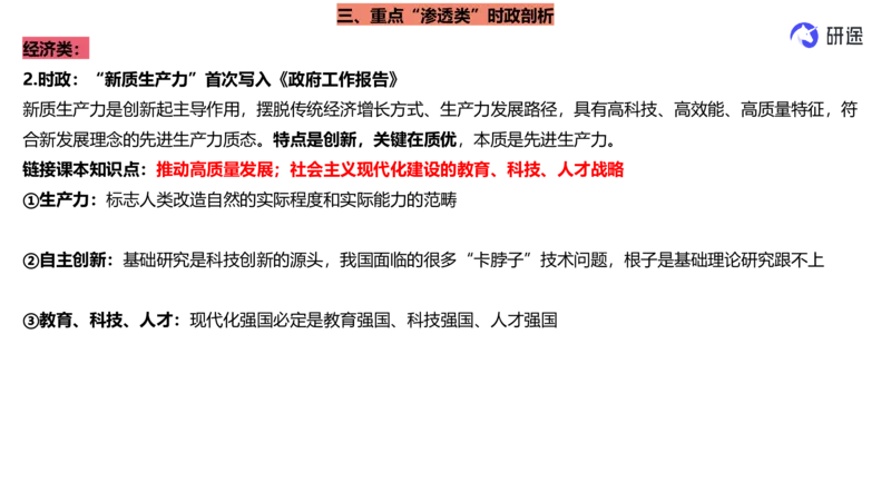 3月11日-基础先行-时政培优（纯净版）_2026考公资料_（49）政治理论合集_政治理论合集_2025考研政治_01.徐涛曲艺_07.时政速递_01.每月时政_00.讲义