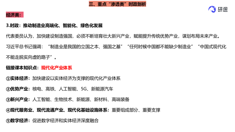 3月11日-基础先行-时政培优（纯净版）_2026考公资料_（49）政治理论合集_政治理论合集_2025考研政治_01.徐涛曲艺_07.时政速递_01.每月时政_00.讲义