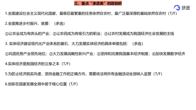 3月11日-基础先行-时政培优（纯净版）_2026考公资料_（49）政治理论合集_政治理论合集_2025考研政治_01.徐涛曲艺_07.时政速递_01.每月时政_00.讲义