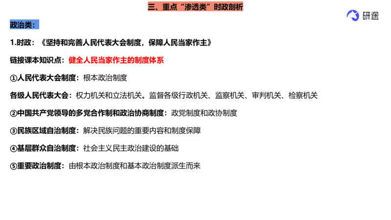 3月11日-基础先行-时政培优（纯净版）_2026考公资料_（49）政治理论合集_政治理论合集_2025考研政治_01.徐涛曲艺_07.时政速递_01.每月时政_00.讲义