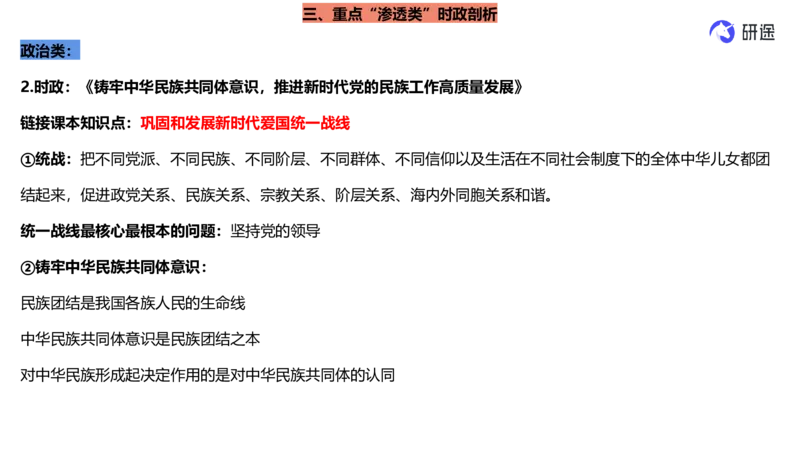 3月11日-基础先行-时政培优（纯净版）_2026考公资料_（49）政治理论合集_政治理论合集_2025考研政治_01.徐涛曲艺_07.时政速递_01.每月时政_00.讲义