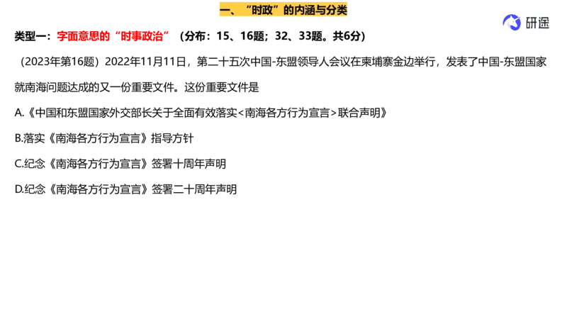 3月11日-基础先行-时政培优（纯净版）_2026考公资料_（49）政治理论合集_政治理论合集_2025考研政治_01.徐涛曲艺_07.时政速递_01.每月时政_00.讲义