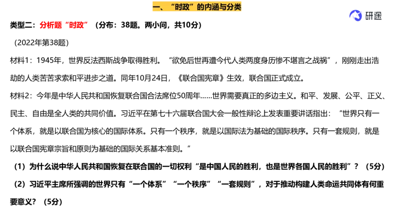 3月11日-基础先行-时政培优（纯净版）_2026考公资料_（49）政治理论合集_政治理论合集_2025考研政治_01.徐涛曲艺_07.时政速递_01.每月时政_00.讲义
