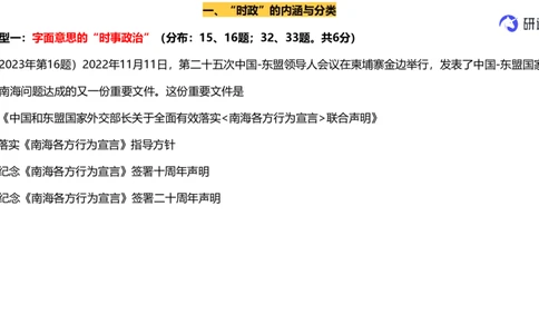 3月11日-基础先行-时政培优（纯净版）_2026考公资料_（49）政治理论合集_政治理论合集_2025考研政治_01.徐涛曲艺_07.时政速递_01.每月时政_00.讲义
