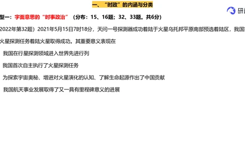 3月11日-基础先行-时政培优（纯净版）_2026考公资料_（49）政治理论合集_政治理论合集_2025考研政治_01.徐涛曲艺_07.时政速递_01.每月时政_00.讲义