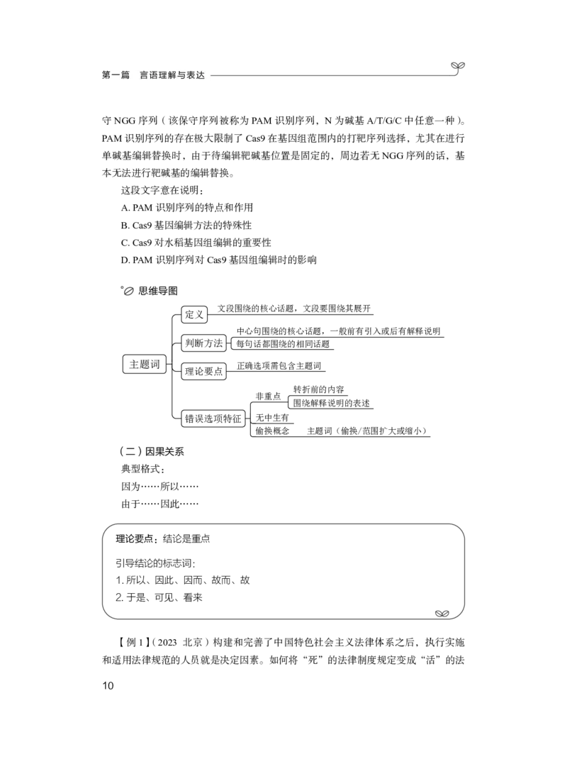 言语1_2026考公资料_（10）粉笔_2025粉笔国考省考980（课＋笔记）_粉笔980（25多省）_02025联考省考980系统班_1.全方法精讲（视频+讲义+笔记）_全笔记