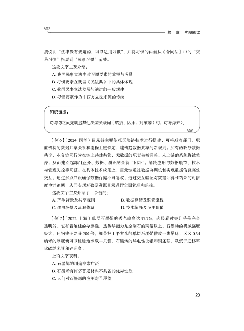 言语1_2026考公资料_（10）粉笔_2025粉笔国考省考980（课＋笔记）_粉笔980（25多省）_02025联考省考980系统班_1.全方法精讲（视频+讲义+笔记）_全笔记