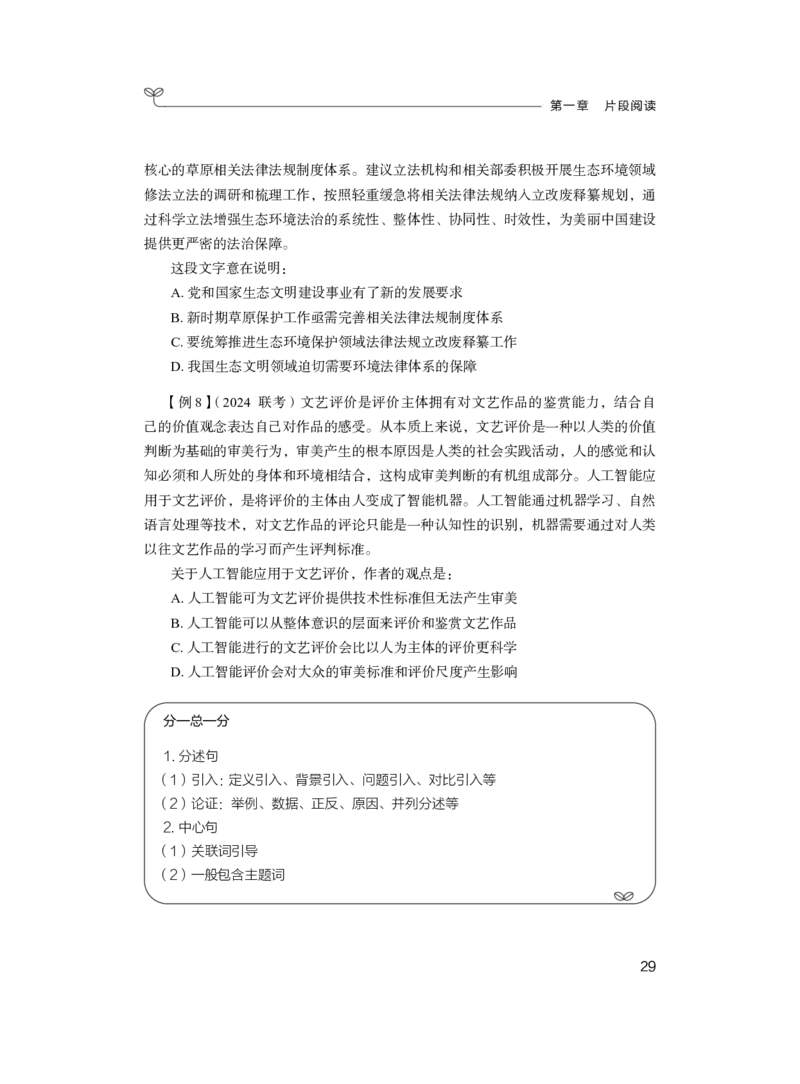 言语1_2026考公资料_（10）粉笔_2025粉笔国考省考980（课＋笔记）_粉笔980（25多省）_02025联考省考980系统班_1.全方法精讲（视频+讲义+笔记）_全笔记