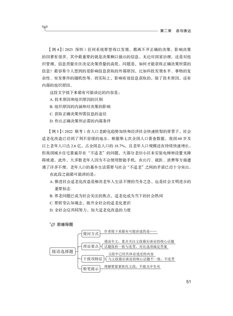 言语1_2026考公资料_（10）粉笔_2025粉笔国考省考980（课＋笔记）_粉笔980（25多省）_02025联考省考980系统班_1.全方法精讲（视频+讲义+笔记）_全笔记
