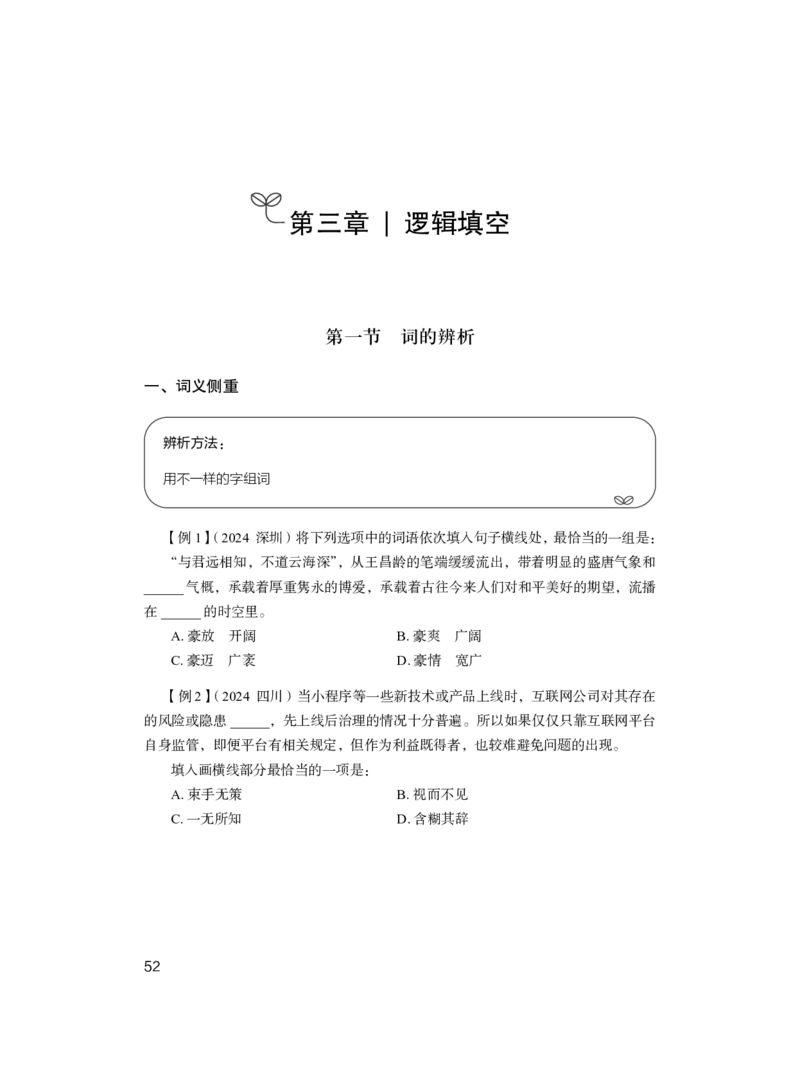 言语1_2026考公资料_（10）粉笔_2025粉笔国考省考980（课＋笔记）_粉笔980（25多省）_02025联考省考980系统班_1.全方法精讲（视频+讲义+笔记）_全笔记