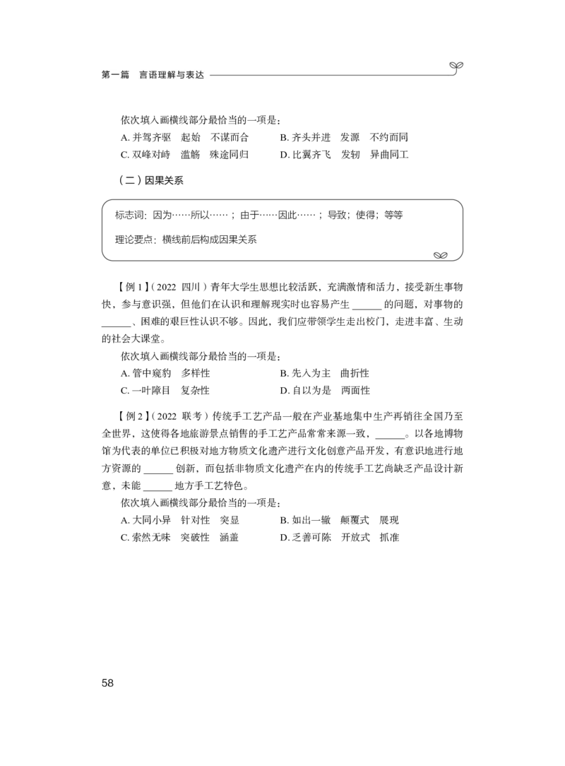 言语1_2026考公资料_（10）粉笔_2025粉笔国考省考980（课＋笔记）_粉笔980（25多省）_02025联考省考980系统班_1.全方法精讲（视频+讲义+笔记）_全笔记