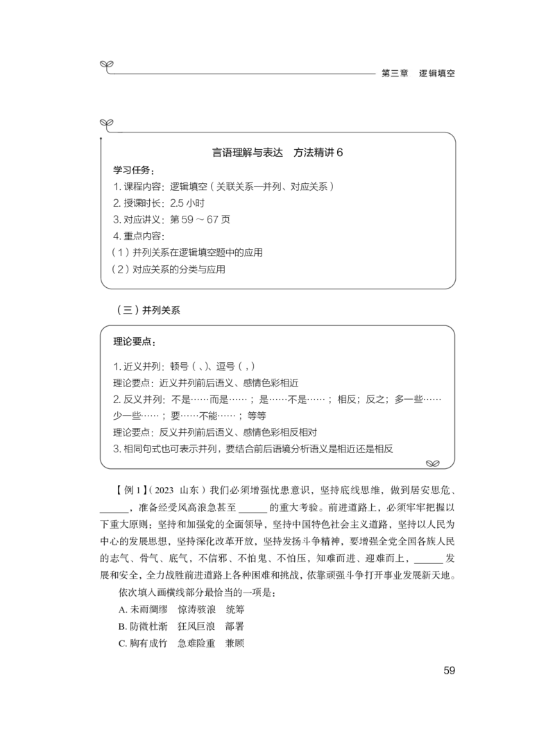言语1_2026考公资料_（10）粉笔_2025粉笔国考省考980（课＋笔记）_粉笔980（25多省）_02025联考省考980系统班_1.全方法精讲（视频+讲义+笔记）_全笔记