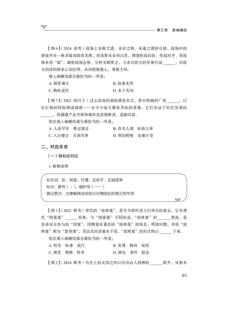 言语1_2026考公资料_（10）粉笔_2025粉笔国考省考980（课＋笔记）_粉笔980（25多省）_02025联考省考980系统班_1.全方法精讲（视频+讲义+笔记）_全笔记