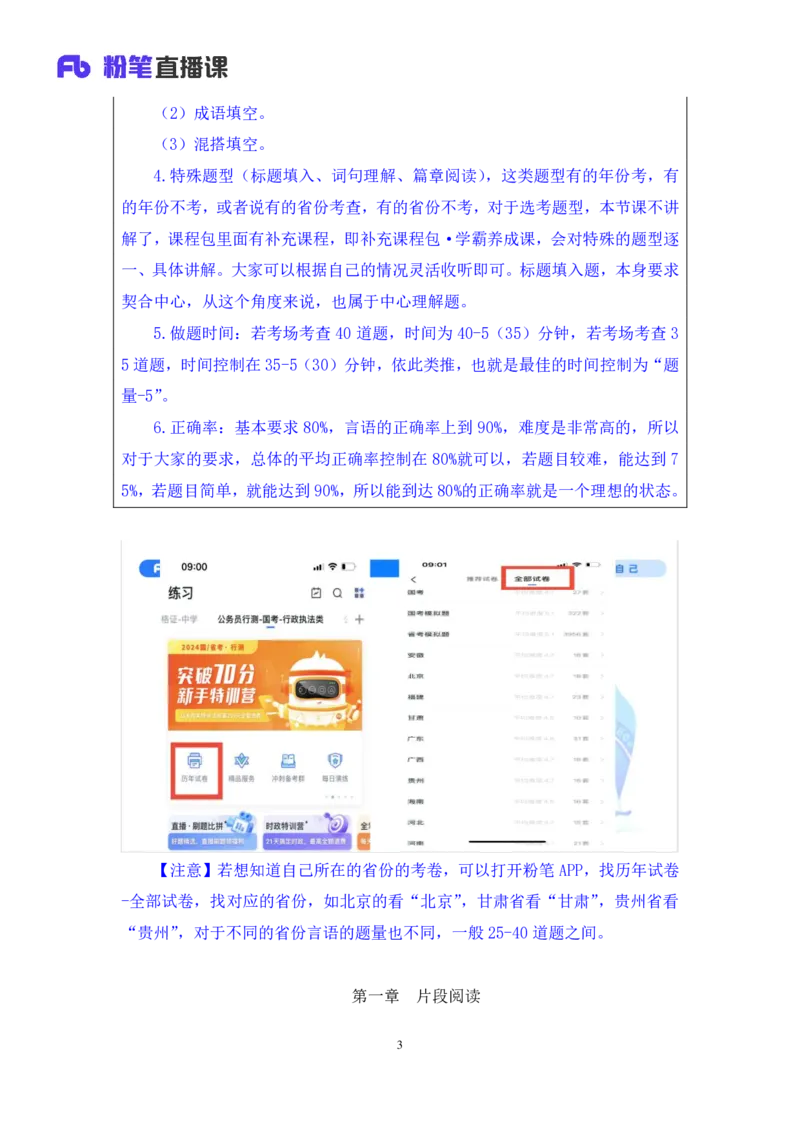言语1_2026考公资料_（10）粉笔_2025粉笔国考省考980（课＋笔记）_粉笔980（25多省）_02025联考省考980系统班_1.全方法精讲（视频+讲义+笔记）_全笔记