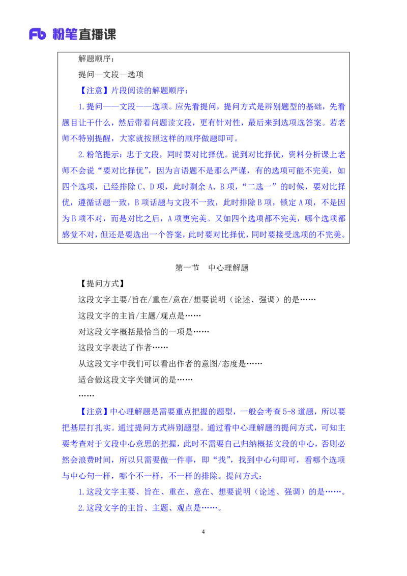 言语1_2026考公资料_（10）粉笔_2025粉笔国考省考980（课＋笔记）_粉笔980（25多省）_02025联考省考980系统班_1.全方法精讲（视频+讲义+笔记）_全笔记