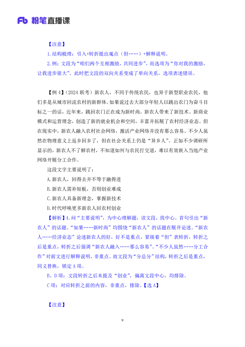 言语1_2026考公资料_（10）粉笔_2025粉笔国考省考980（课＋笔记）_粉笔980（25多省）_02025联考省考980系统班_1.全方法精讲（视频+讲义+笔记）_全笔记