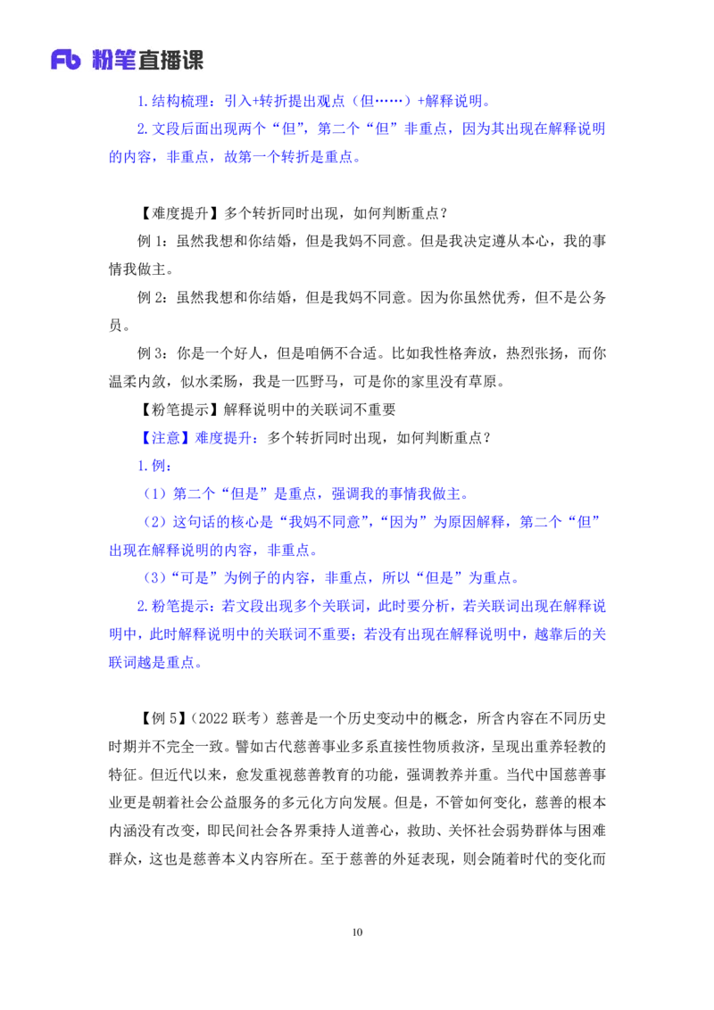 言语1_2026考公资料_（10）粉笔_2025粉笔国考省考980（课＋笔记）_粉笔980（25多省）_02025联考省考980系统班_1.全方法精讲（视频+讲义+笔记）_全笔记