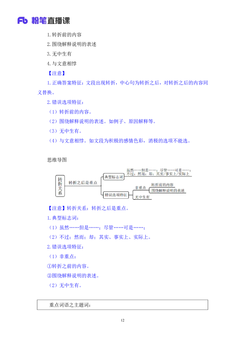言语1_2026考公资料_（10）粉笔_2025粉笔国考省考980（课＋笔记）_粉笔980（25多省）_02025联考省考980系统班_1.全方法精讲（视频+讲义+笔记）_全笔记