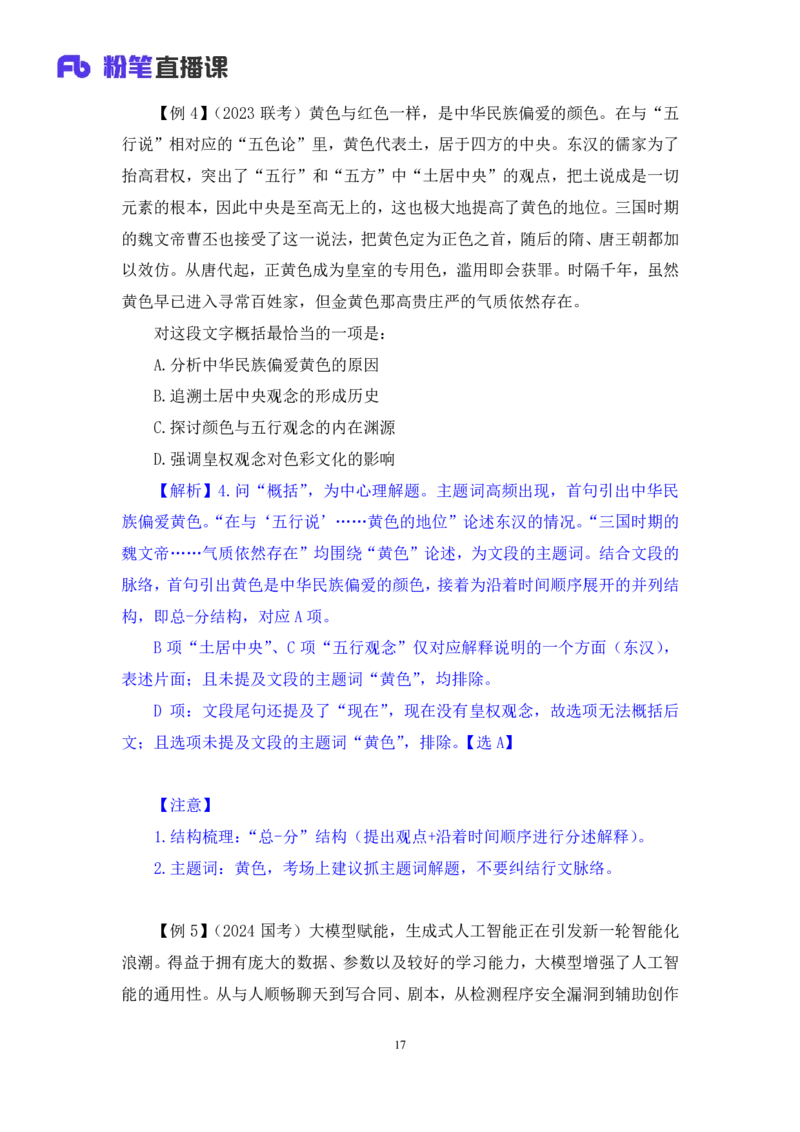 言语1_2026考公资料_（10）粉笔_2025粉笔国考省考980（课＋笔记）_粉笔980（25多省）_02025联考省考980系统班_1.全方法精讲（视频+讲义+笔记）_全笔记