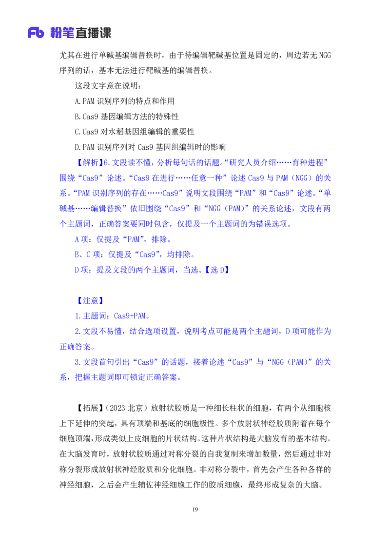 言语1_2026考公资料_（10）粉笔_2025粉笔国考省考980（课＋笔记）_粉笔980（25多省）_02025联考省考980系统班_1.全方法精讲（视频+讲义+笔记）_全笔记