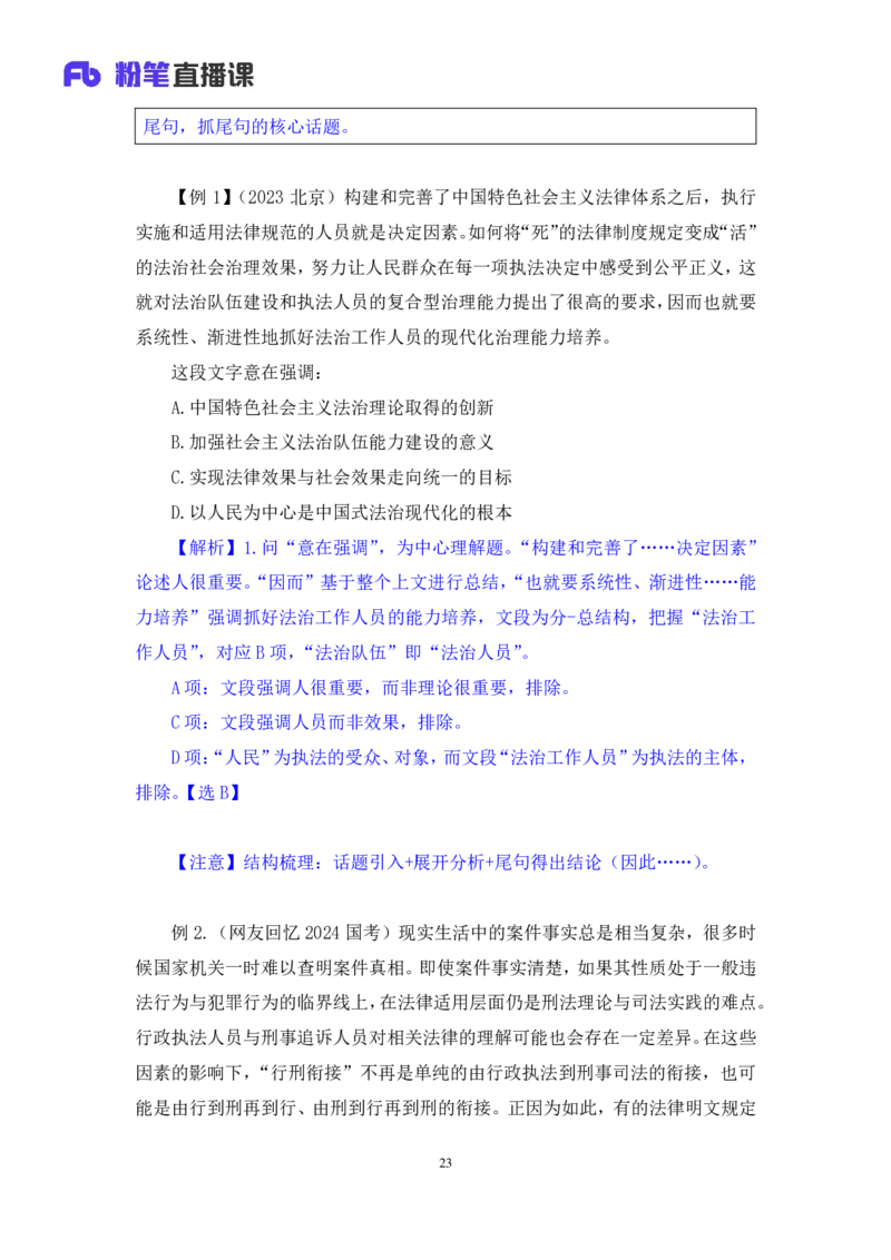 言语1_2026考公资料_（10）粉笔_2025粉笔国考省考980（课＋笔记）_粉笔980（25多省）_02025联考省考980系统班_1.全方法精讲（视频+讲义+笔记）_全笔记