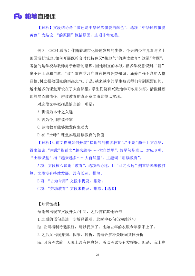 言语1_2026考公资料_（10）粉笔_2025粉笔国考省考980（课＋笔记）_粉笔980（25多省）_02025联考省考980系统班_1.全方法精讲（视频+讲义+笔记）_全笔记