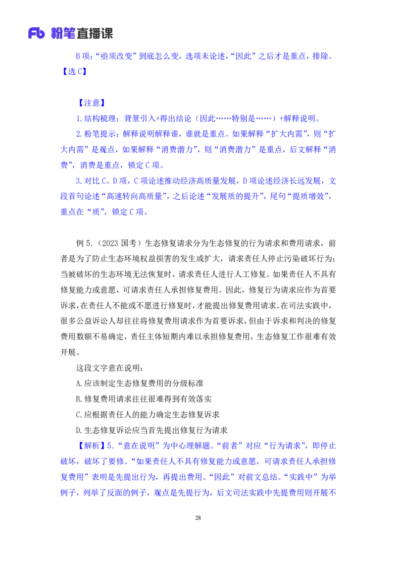 言语1_2026考公资料_（10）粉笔_2025粉笔国考省考980（课＋笔记）_粉笔980（25多省）_02025联考省考980系统班_1.全方法精讲（视频+讲义+笔记）_全笔记
