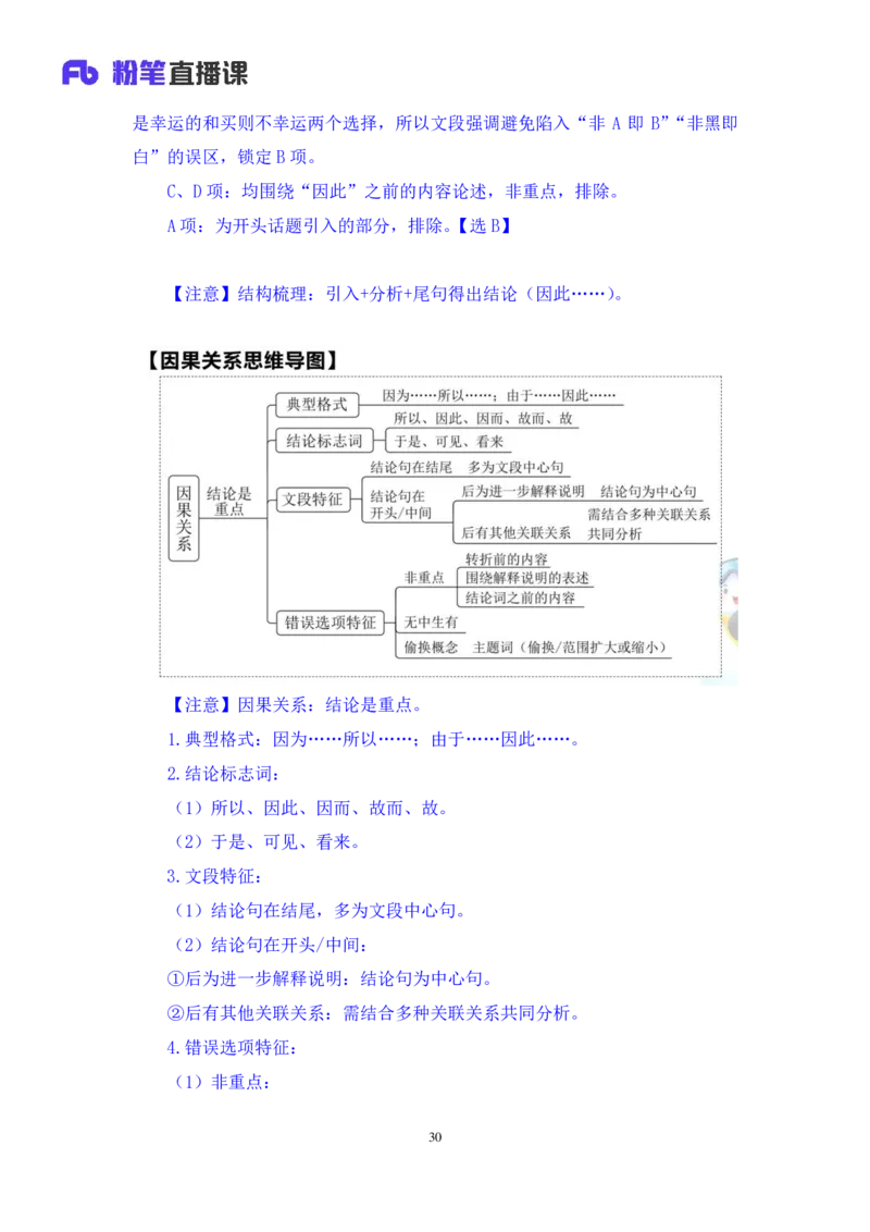 言语1_2026考公资料_（10）粉笔_2025粉笔国考省考980（课＋笔记）_粉笔980（25多省）_02025联考省考980系统班_1.全方法精讲（视频+讲义+笔记）_全笔记
