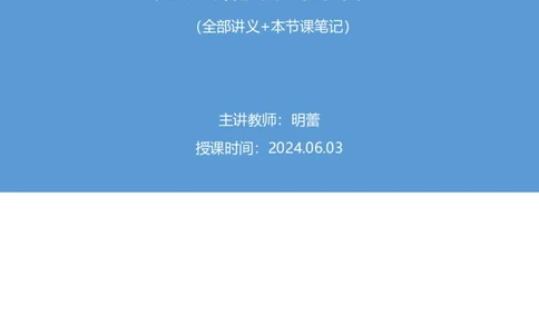 言语1_2026考公资料_（10）粉笔_2025粉笔国考省考980（课＋笔记）_粉笔980（25多省）_02025联考省考980系统班_1.全方法精讲（视频+讲义+笔记）_全笔记