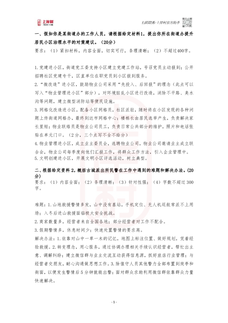 51期批改班作业3答案_2026考公资料_（28）上岸村合集（司马、章晓铭、王永恒、天晓、忠政、丁旭等）_2025合集_4忠政合集_2024上岸村省考批改班_视频_51期