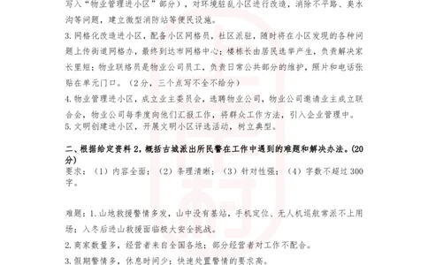 51期批改班作业3答案_2026考公资料_（28）上岸村合集（司马、章晓铭、王永恒、天晓、忠政、丁旭等）_2025合集_4忠政合集_2024上岸村省考批改班_视频_51期