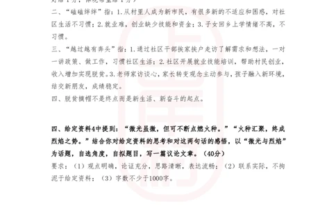 51期批改班作业3答案_2026考公资料_（28）上岸村合集（司马、章晓铭、王永恒、天晓、忠政、丁旭等）_2025合集_4忠政合集_2024上岸村省考批改班_视频_51期