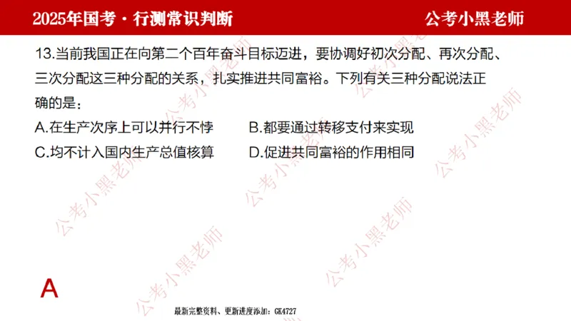 经济课件_2026考公资料_（11）小黑（离职去上岸村了）_公基时政政治理论小黑合集（2024+2025）_2025小黑资料合集_常识2025年ZG小黑国省考常识冲刺班_冲刺阶段