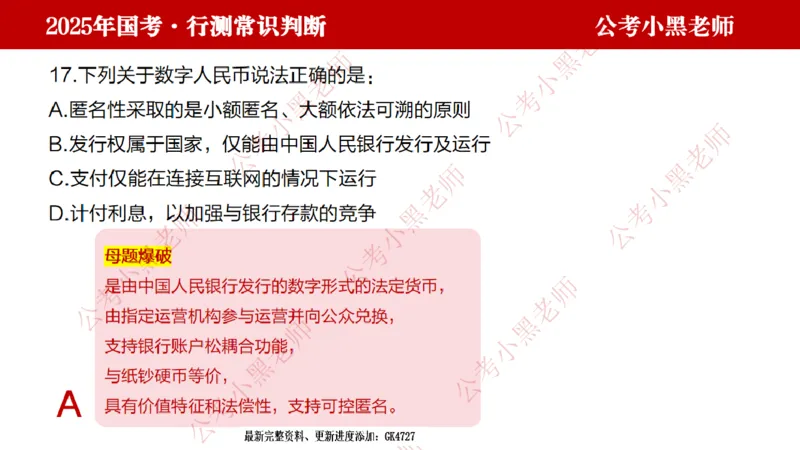 经济课件_2026考公资料_（11）小黑（离职去上岸村了）_公基时政政治理论小黑合集（2024+2025）_2025小黑资料合集_常识2025年ZG小黑国省考常识冲刺班_冲刺阶段