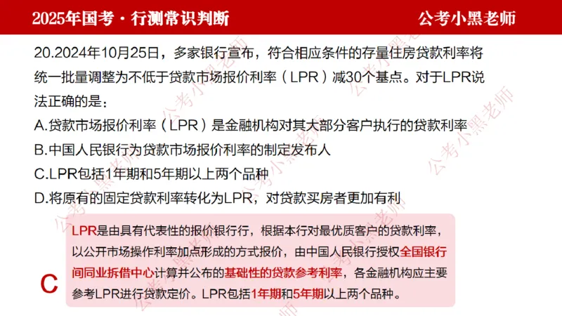 经济课件_2026考公资料_（11）小黑（离职去上岸村了）_公基时政政治理论小黑合集（2024+2025）_2025小黑资料合集_常识2025年ZG小黑国省考常识冲刺班_冲刺阶段