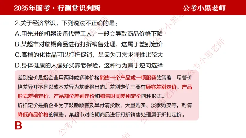 经济课件_2026考公资料_（11）小黑（离职去上岸村了）_公基时政政治理论小黑合集（2024+2025）_2025小黑资料合集_常识2025年ZG小黑国省考常识冲刺班_冲刺阶段