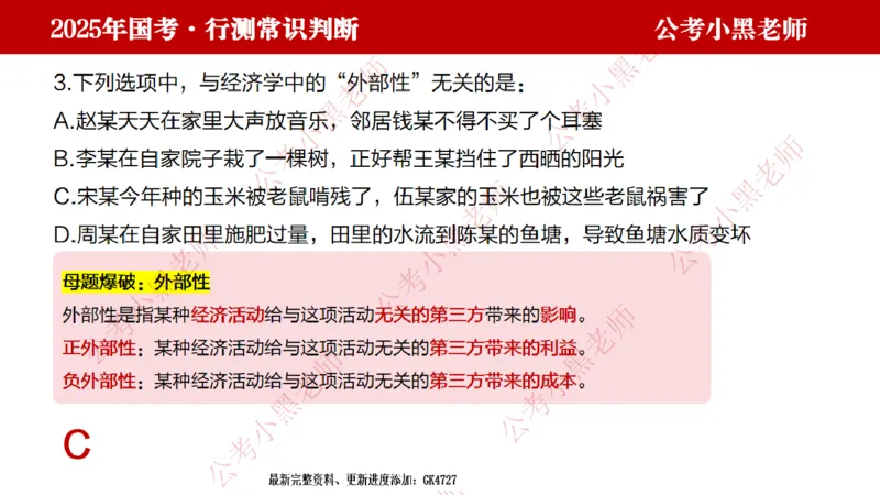 经济课件_2026考公资料_（11）小黑（离职去上岸村了）_公基时政政治理论小黑合集（2024+2025）_2025小黑资料合集_常识2025年ZG小黑国省考常识冲刺班_冲刺阶段