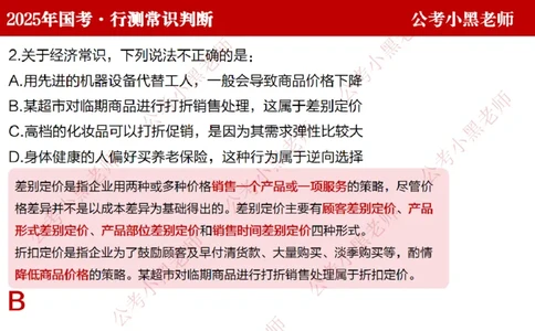 经济课件_2026考公资料_（11）小黑（离职去上岸村了）_公基时政政治理论小黑合集（2024+2025）_2025小黑资料合集_常识2025年ZG小黑国省考常识冲刺班_冲刺阶段