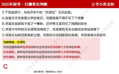 经济课件_2026考公资料_（11）小黑（离职去上岸村了）_公基时政政治理论小黑合集（2024+2025）_2025小黑资料合集_常识2025年ZG小黑国省考常识冲刺班_冲刺阶段