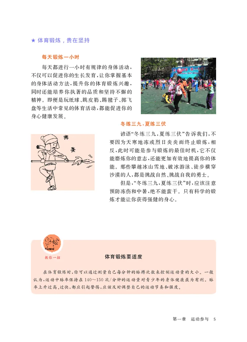 华东师大7年级体育全一册高清教材_4-教培资料-26年最新资料-同步更新_初中高中教资_03科三专项（进去保存报考的学科即可）_02科三专项（笔记真题思维导图教学设计版本二）