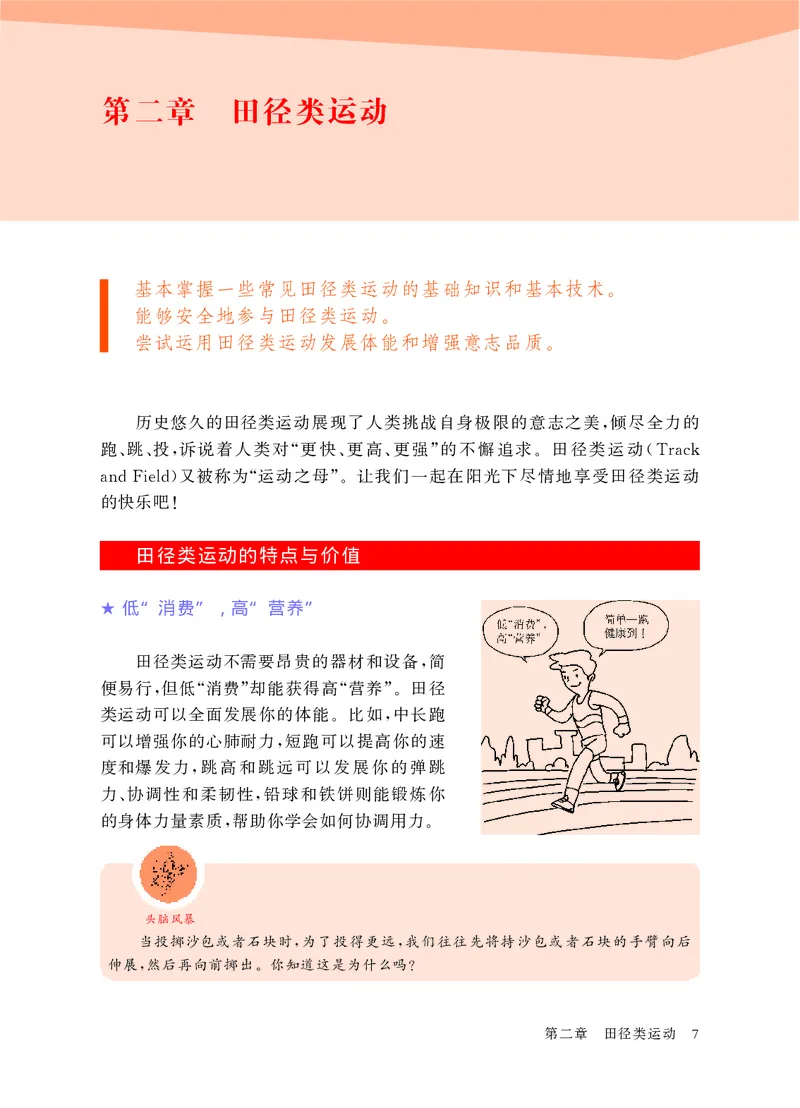 华东师大7年级体育全一册高清教材_4-教培资料-26年最新资料-同步更新_初中高中教资_03科三专项（进去保存报考的学科即可）_02科三专项（笔记真题思维导图教学设计版本二）