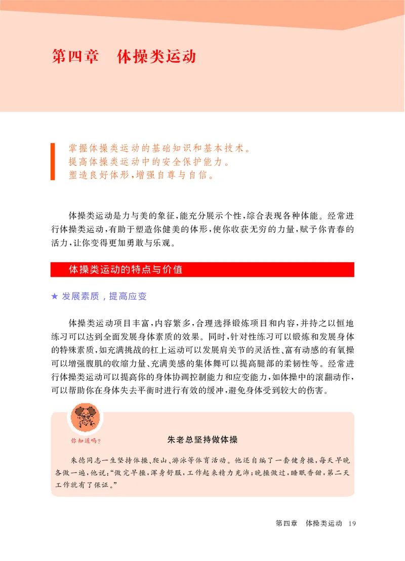 华东师大7年级体育全一册高清教材_4-教培资料-26年最新资料-同步更新_初中高中教资_03科三专项（进去保存报考的学科即可）_02科三专项（笔记真题思维导图教学设计版本二）