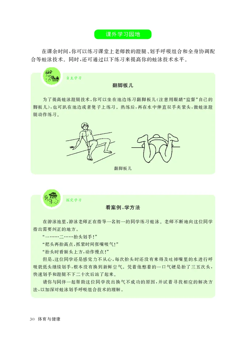 华东师大7年级体育全一册高清教材_4-教培资料-26年最新资料-同步更新_初中高中教资_03科三专项（进去保存报考的学科即可）_02科三专项（笔记真题思维导图教学设计版本二）