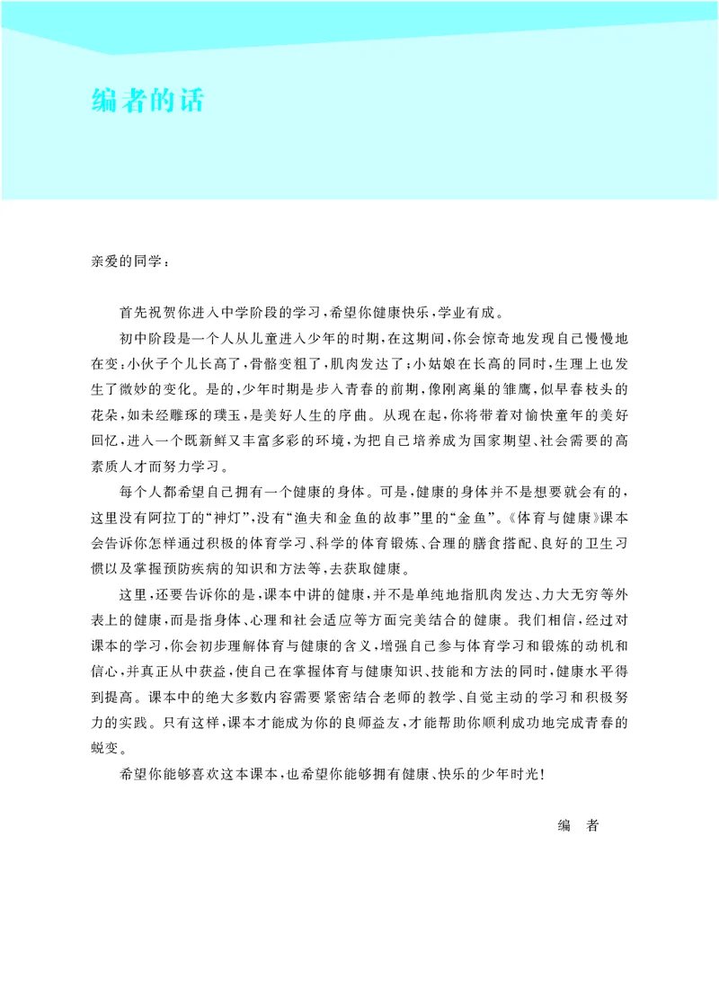 华东师大7年级体育全一册高清教材_4-教培资料-26年最新资料-同步更新_初中高中教资_03科三专项（进去保存报考的学科即可）_02科三专项（笔记真题思维导图教学设计版本二）