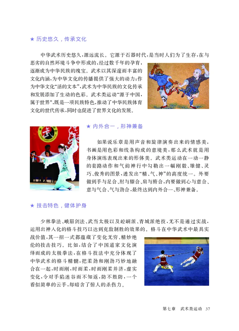 华东师大7年级体育全一册高清教材_4-教培资料-26年最新资料-同步更新_初中高中教资_03科三专项（进去保存报考的学科即可）_02科三专项（笔记真题思维导图教学设计版本二）