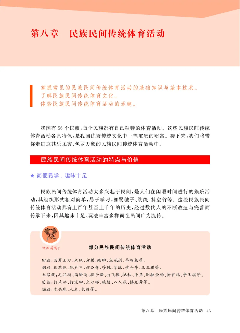 华东师大7年级体育全一册高清教材_4-教培资料-26年最新资料-同步更新_初中高中教资_03科三专项（进去保存报考的学科即可）_02科三专项（笔记真题思维导图教学设计版本二）