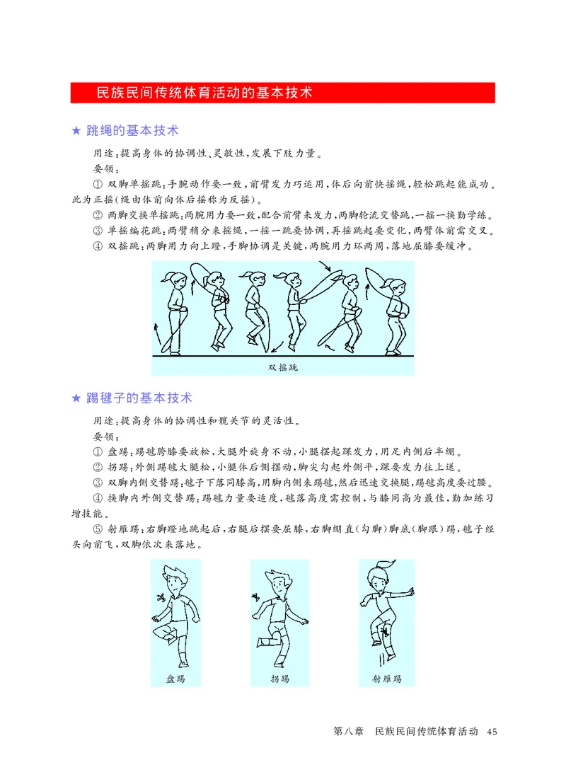 华东师大7年级体育全一册高清教材_4-教培资料-26年最新资料-同步更新_初中高中教资_03科三专项（进去保存报考的学科即可）_02科三专项（笔记真题思维导图教学设计版本二）