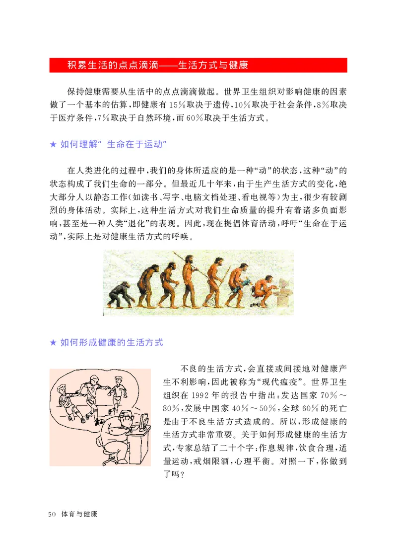 华东师大7年级体育全一册高清教材_4-教培资料-26年最新资料-同步更新_初中高中教资_03科三专项（进去保存报考的学科即可）_02科三专项（笔记真题思维导图教学设计版本二）